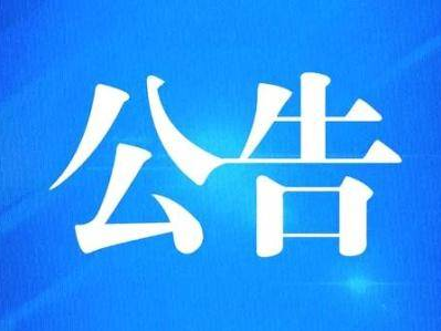 重庆市涪陵区人民代表大会常务委员会 公告﹝五届﹞第37号