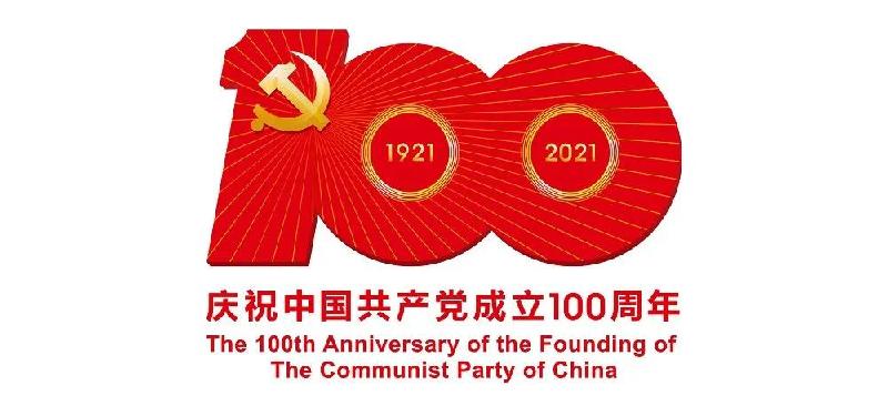 中国共产党成立100周年庆祝活动标识公布，使用说明来了！