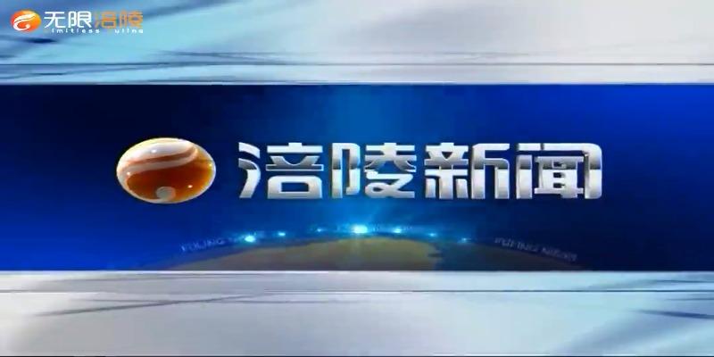 【涪陵新闻】210329
