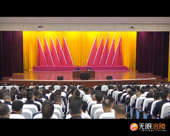 涪陵区政法系统召开邓恢林严重违纪违法案“以案四说”“以案四改”警示教育会