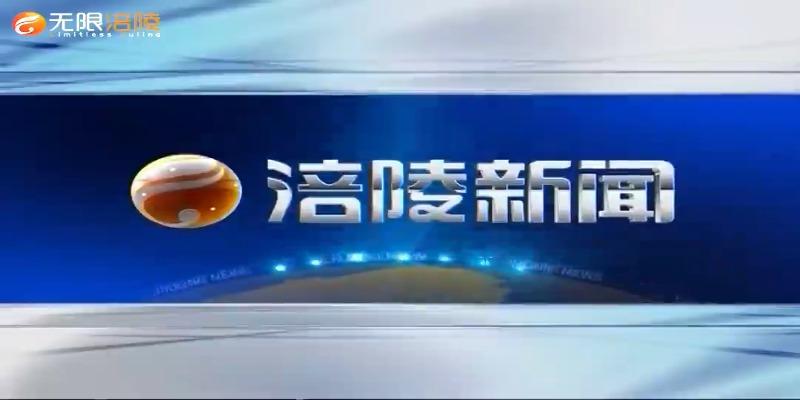 【涪陵新闻】210621