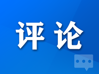 评论|爱是一道光
