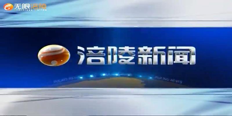 【涪陵新闻】210630