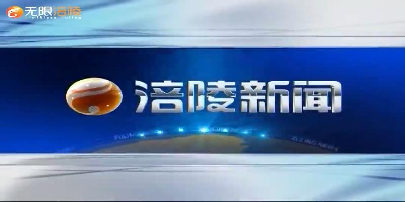【涪陵新闻】210701