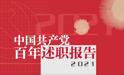 《江城悦读会》| 胸怀千秋伟业，恰是百年风华！