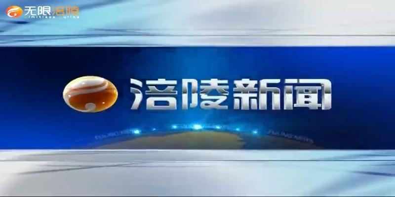 【涪陵新闻】210706