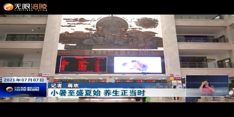 小暑至盛夏始 养生正当时