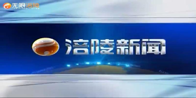 【涪陵新闻】210708