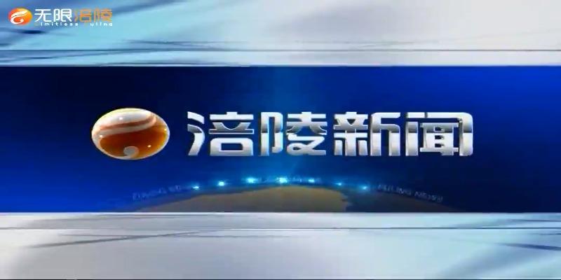 【涪陵新闻】210712