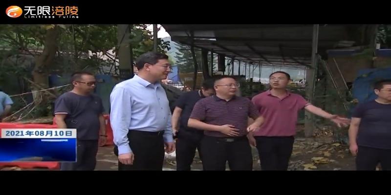 王志杰现场指导防汛抢险救灾工作