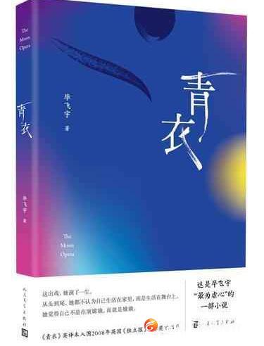 《江城悦读会》 | 青衣