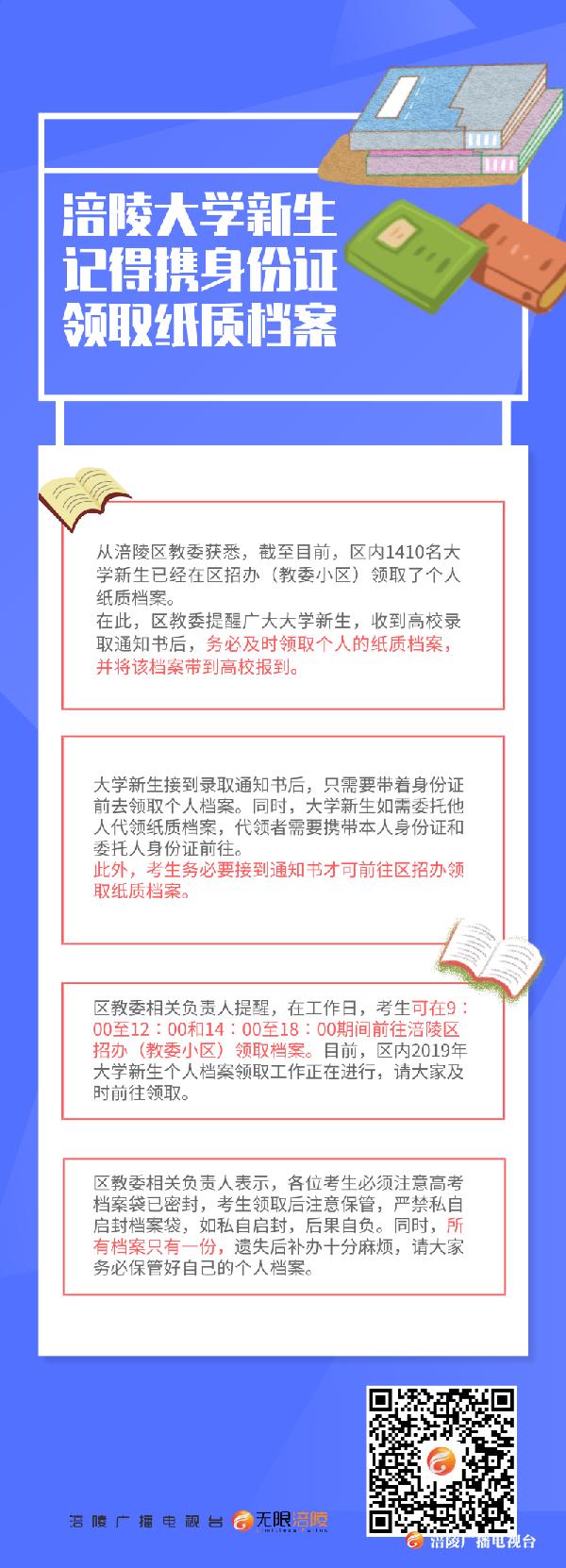涪陵大学新生 记得携身份证领取纸质档案