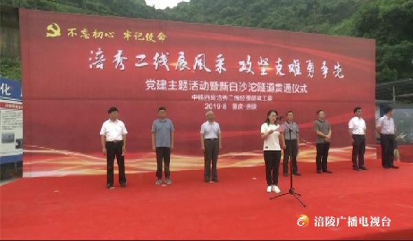 渝怀二线新白沙沱特长隧道顺利贯通！