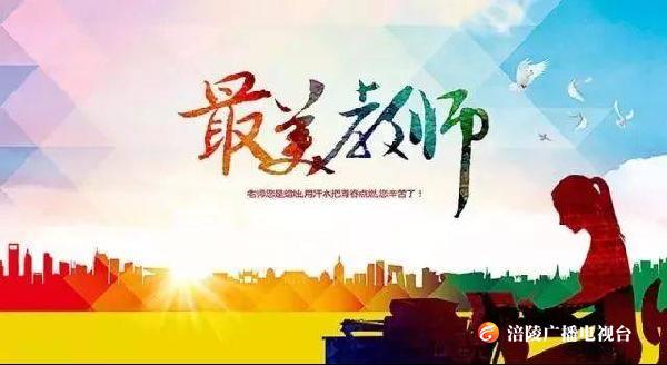 重庆市“最美教师”优秀案例出炉，涪陵上榜4个！