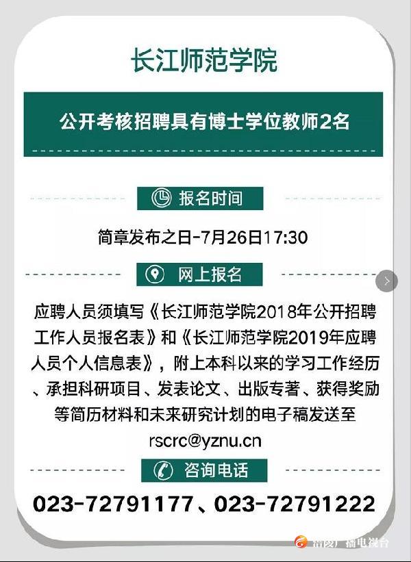 重庆多个机关事业单位选调、公招298人！涪陵也有！