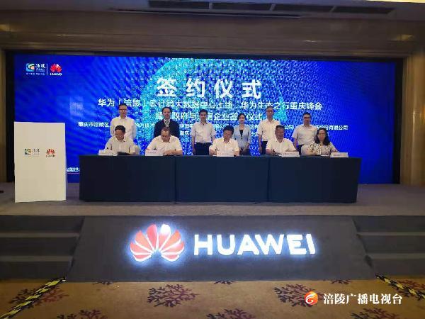 今天，华为涪陵云计算大数据中心正式上线！