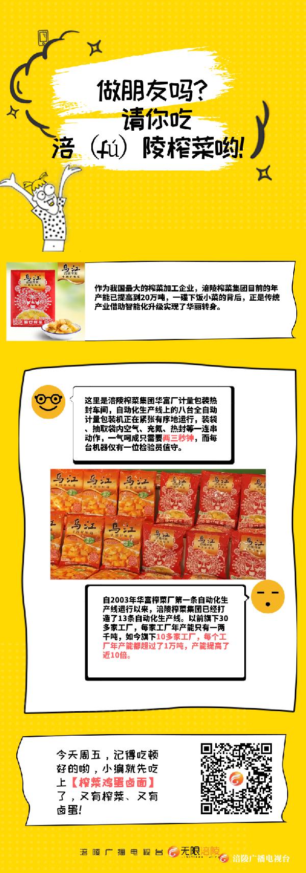 做朋友吗？请你吃涪陵榨菜哟！