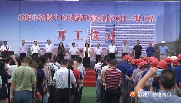 涪陵中心医院新城区医院项目开工啦