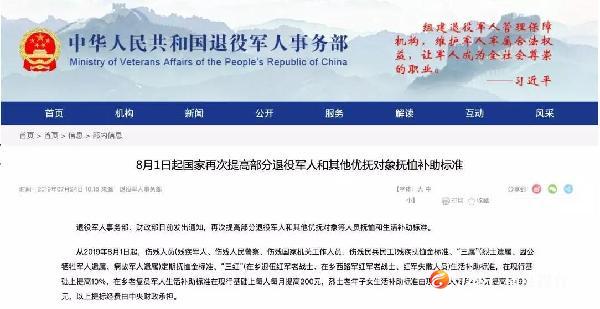 涪陵退役军人看过来，8月1日起补助标准再提高！