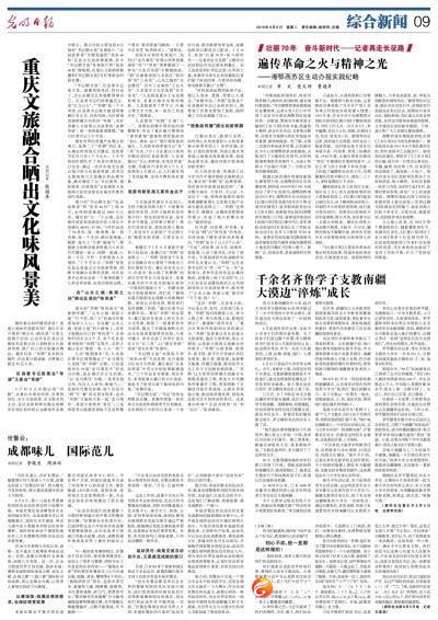 《光明日报》：重庆文旅融合晒出文化味风景美