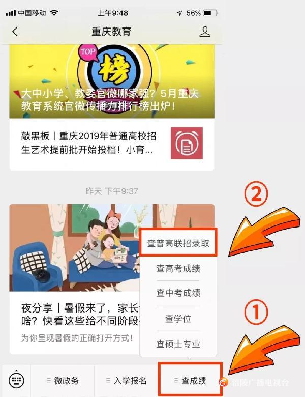 快看！你被哪所学校录取啦？