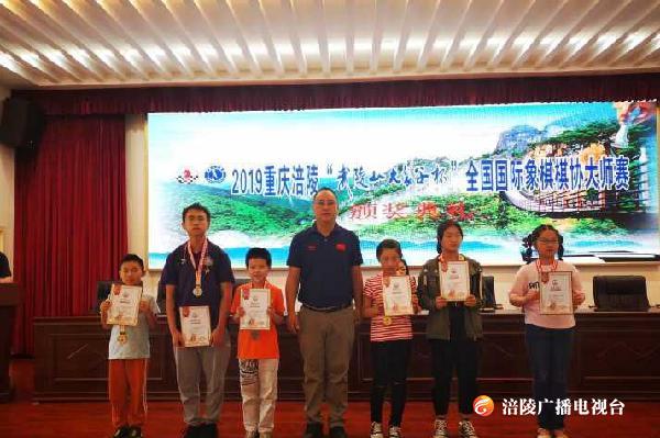 全国国际象棋棋协大师赛在涪陵圆满落幕