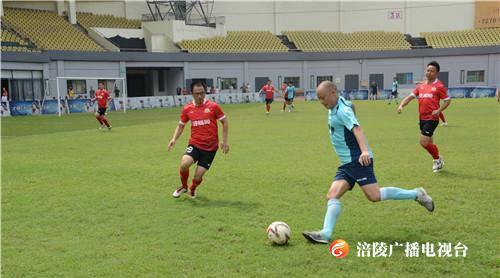 涪陵足球联赛开赛！