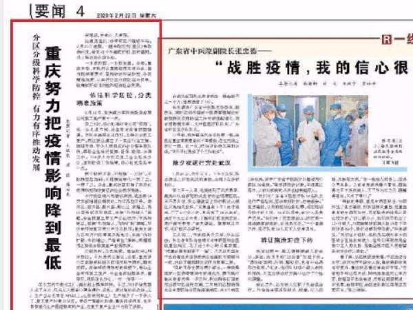 人民日报深度报道：重庆努力把疫情影响降到最低