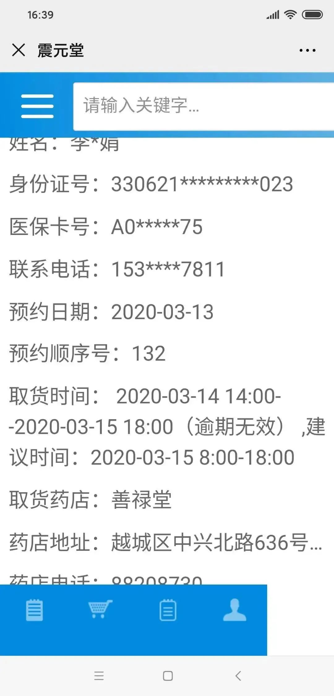 口罩预约信息可自助查询啦 怎么操作看这里 口罩预约信息可自助查询啦 怎么操作看这里