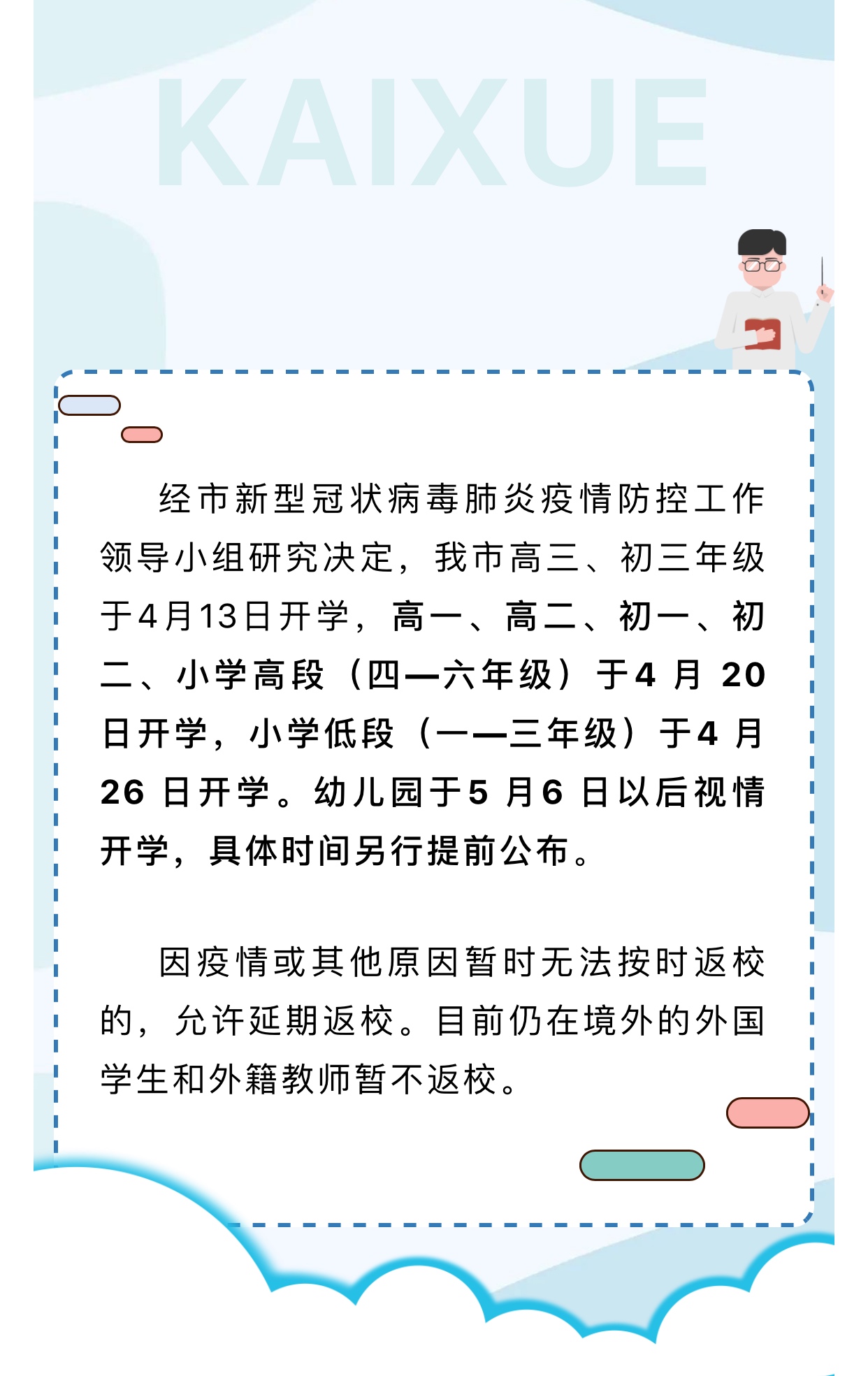 微信图片_20200410221652