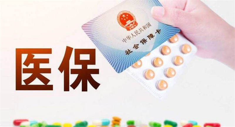 医保1