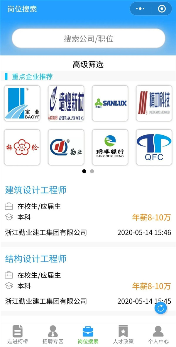 招聘2