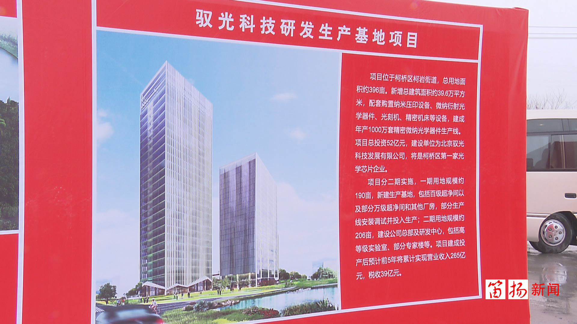 2020-0603-柯桥区新闻-柯岩街道驭光科技做好三服务助力企业早建成早投产_副本