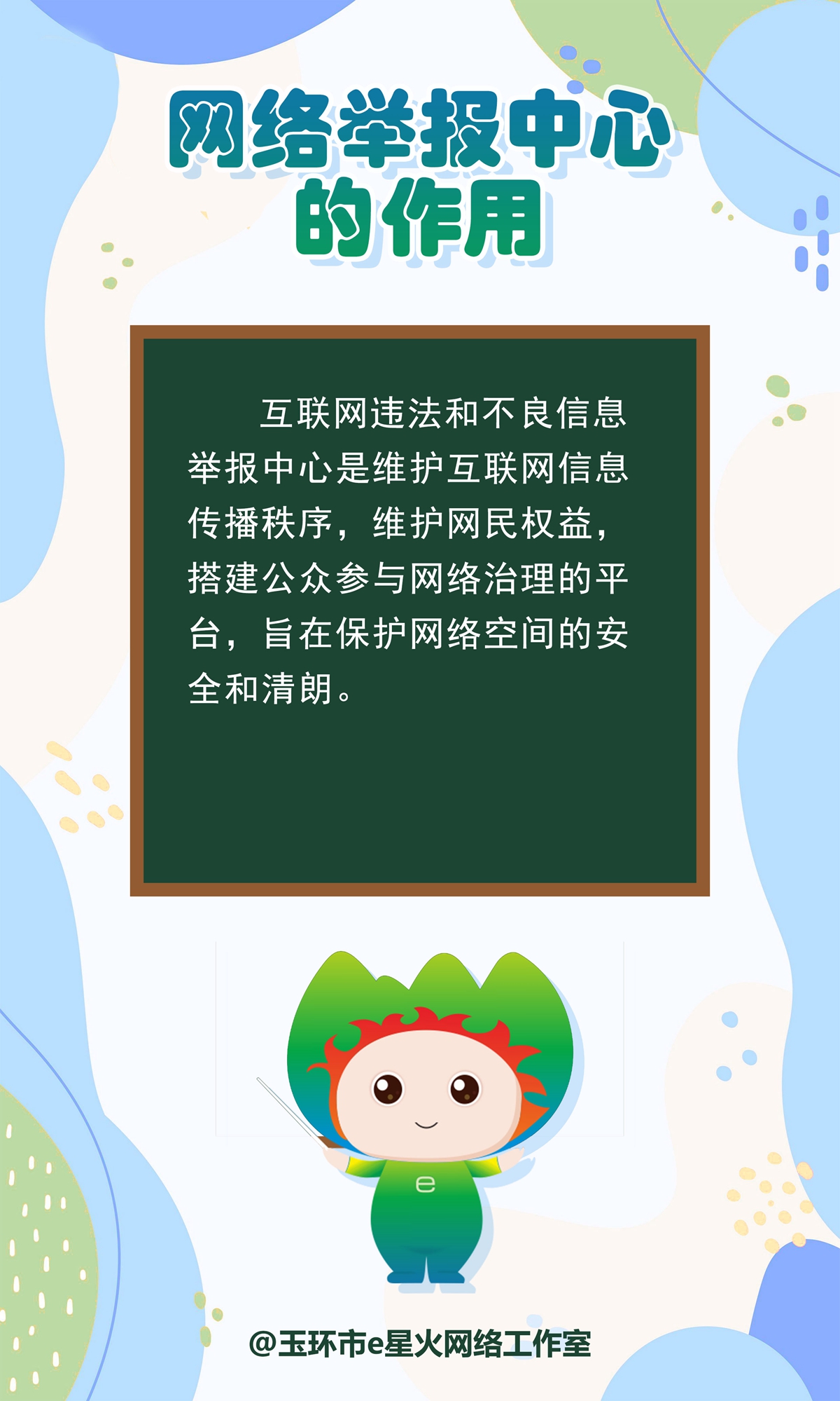 2023年1月湖北省网络举报受理情况_违法_有效率_信息