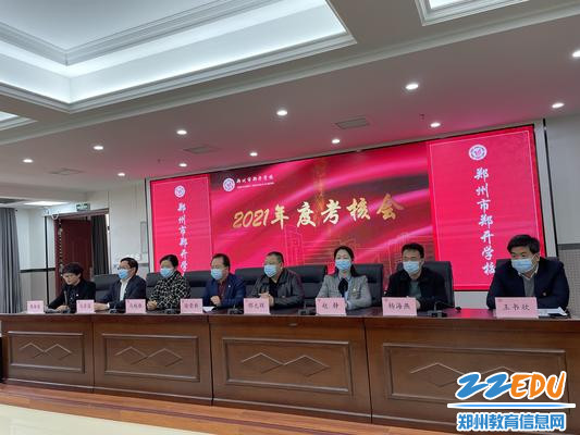 郑开学校迎接郑州市教育局2021年年度考核