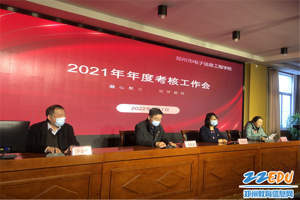 1 郑州市电子信息工程学校迎接教育局2021年年度考核