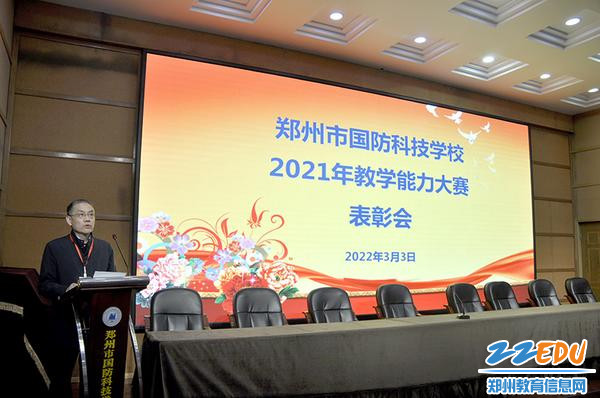 黄江元副校长宣读第六届教师教学能力大赛表彰文件