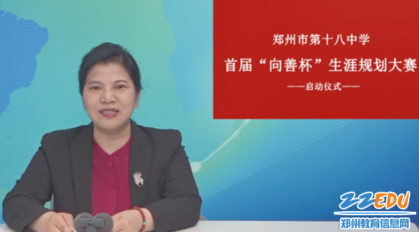 校长段亚萍给生涯规划大赛启动仪式致辞1