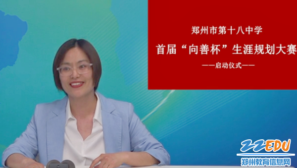 教务处副主任娄艳会主持本次生涯大赛1