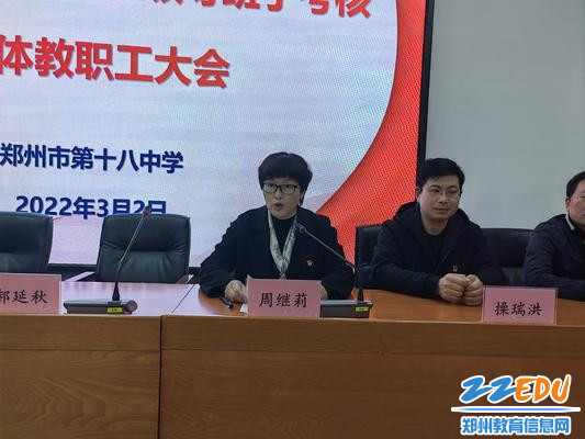 考核组副组长、郑州市郑开学校党总支书记周继莉介绍考核工作的步骤流程和相关要求