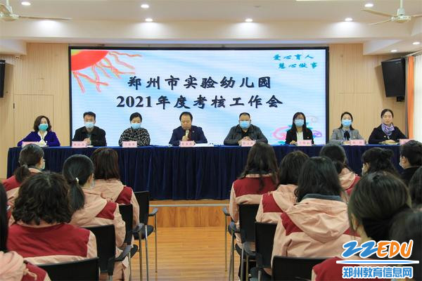 1郑州市实验幼儿园迎接郑州市教育局2021年年度考核