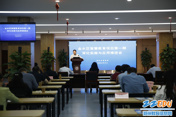 金水区智慧教育项目第一期深化实施与应用推进会在文化路第一小学召开_副本