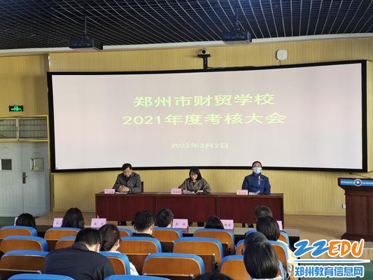 2第一考核组副组长、郑州11中党委书记杨志娟传达考核工作要求