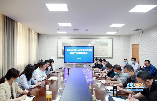 1.2022年市属10所高中阶段学校建设工作前期专家辅导会