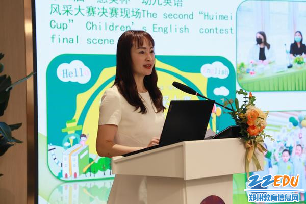 郑东新区普惠路第二幼儿园园长吴慧玲发言