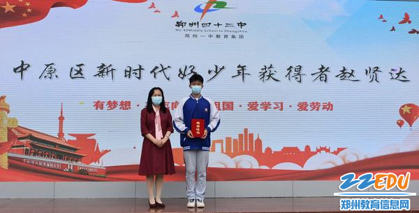 2 郑州42中党总支书记、校长于红莲为赵贤达颁发2021年中原区“新时代好少年”证书 