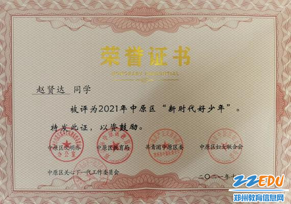 1 2021年中原区“新时代好少年” 证书