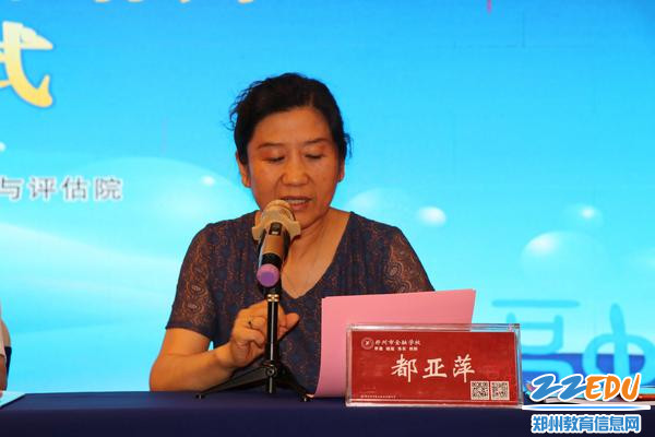 郑州市金融学校党委书记都亚萍致欢迎辞_副本