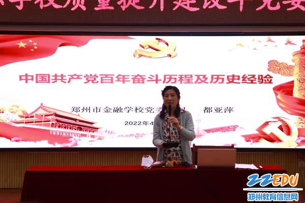 都亚萍书记思政课主题是《中国共产党百年奋斗历程及历史经验》