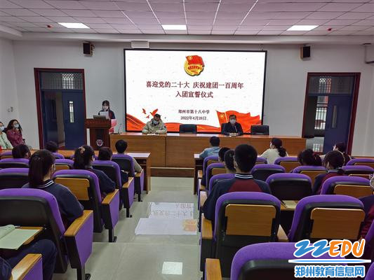 郑州18中举行入团仪式